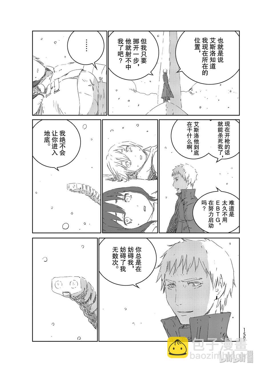 《人形之国APOSIMZ》35 第35话 第14页