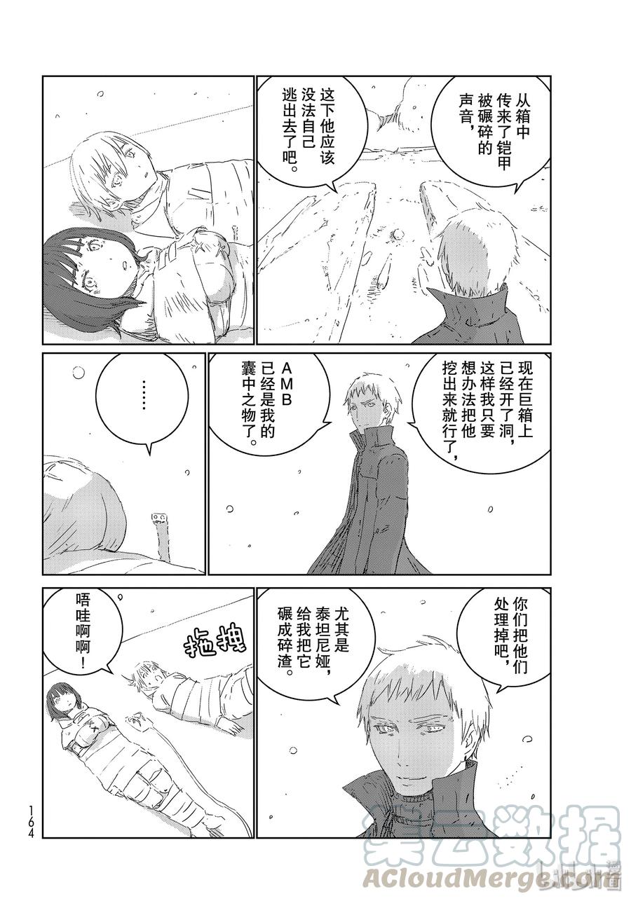 《人形之国APOSIMZ》35 第35话 第19页