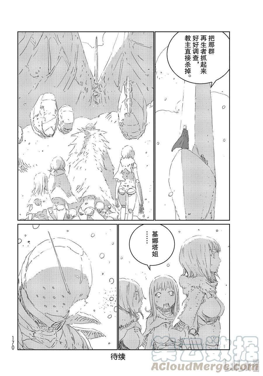 《人形之国APOSIMZ》35 第35话 第25页