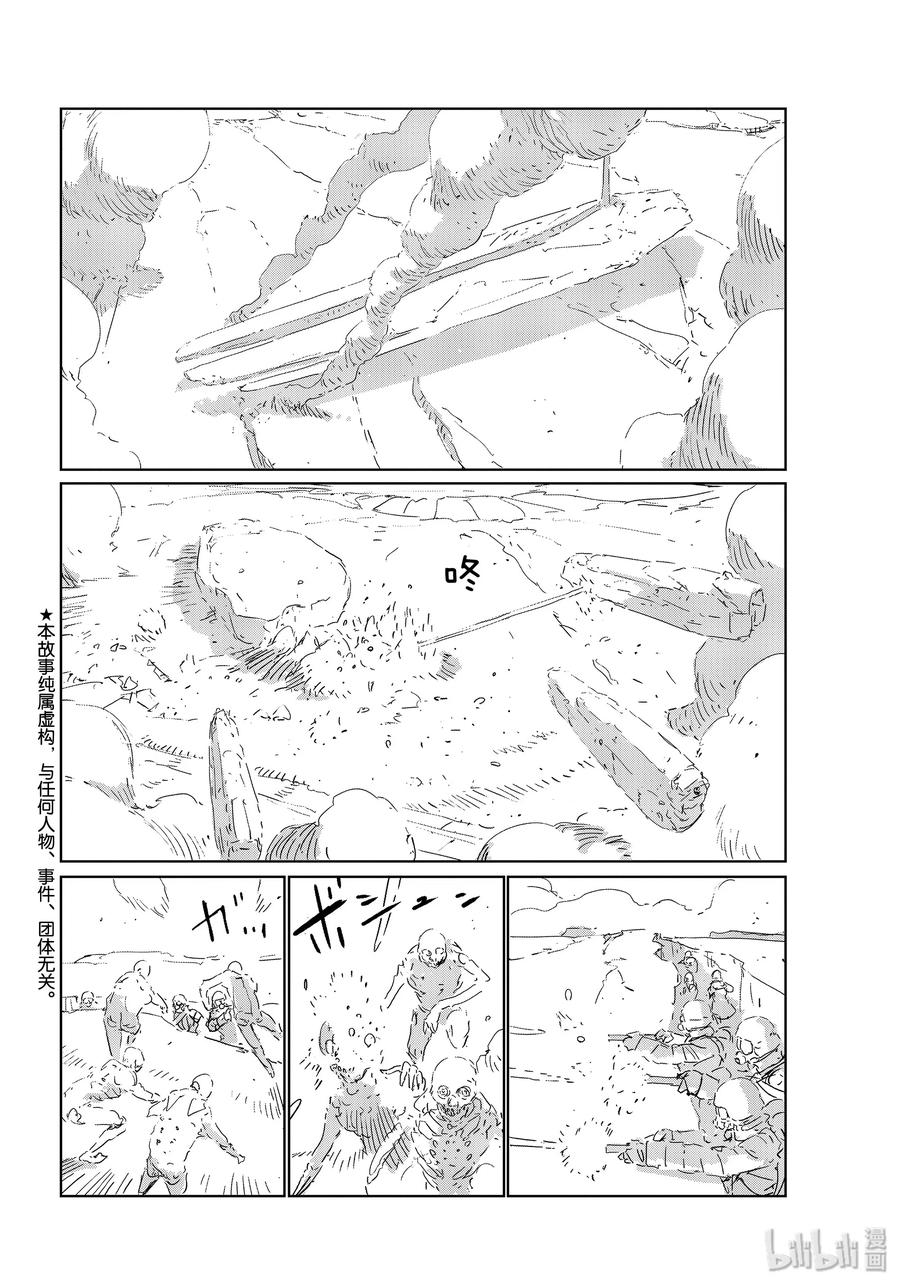 《人形之国APOSIMZ》35 第35话 第3页