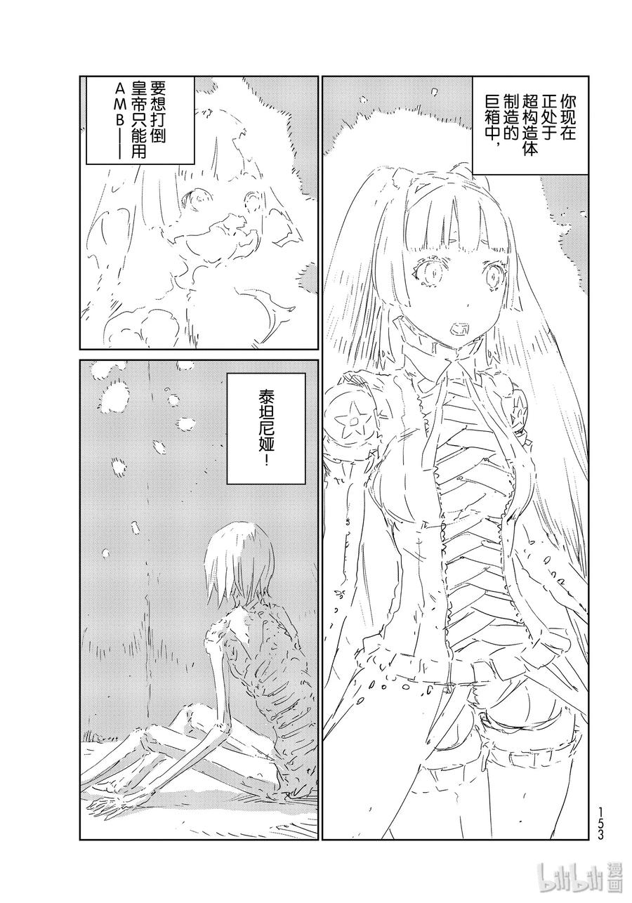 《人形之国APOSIMZ》35 第35话 第8页