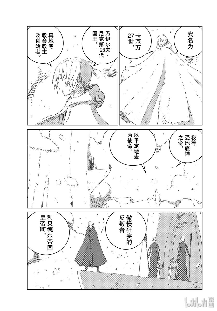 《人形之国APOSIMZ》34 第34话 第3页