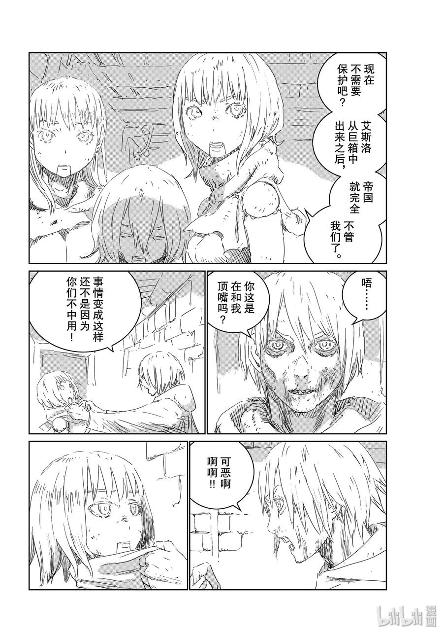 《人形之国APOSIMZ》36 第36话 第20页