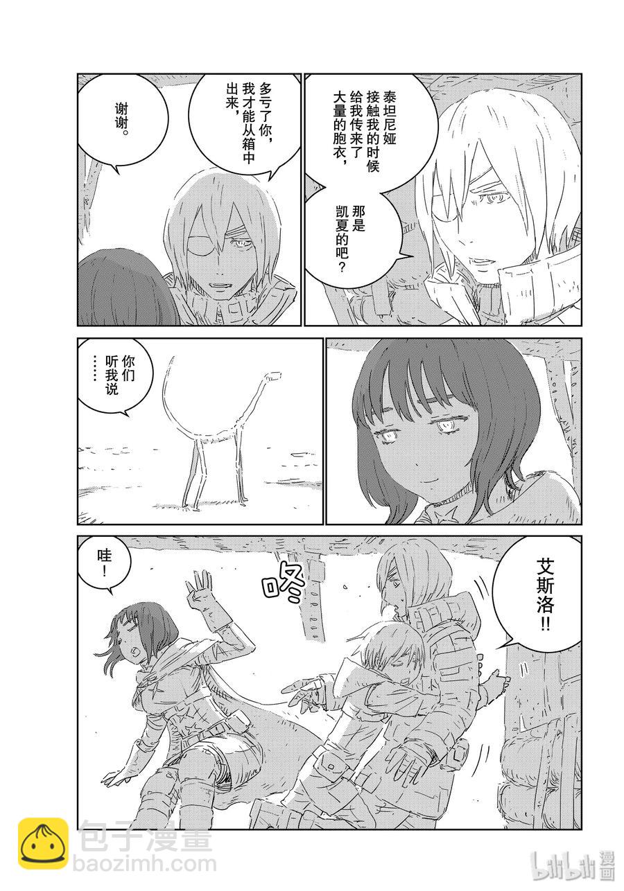 《人形之国APOSIMZ》36 第36话 第23页