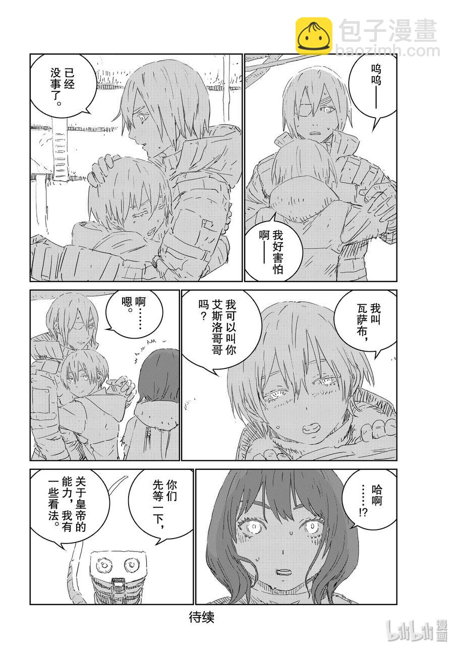 《人形之国APOSIMZ》36 第36话 第24页