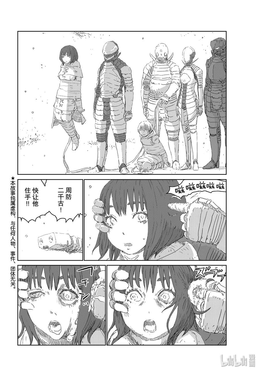《人形之国APOSIMZ》36 第36话 第2页