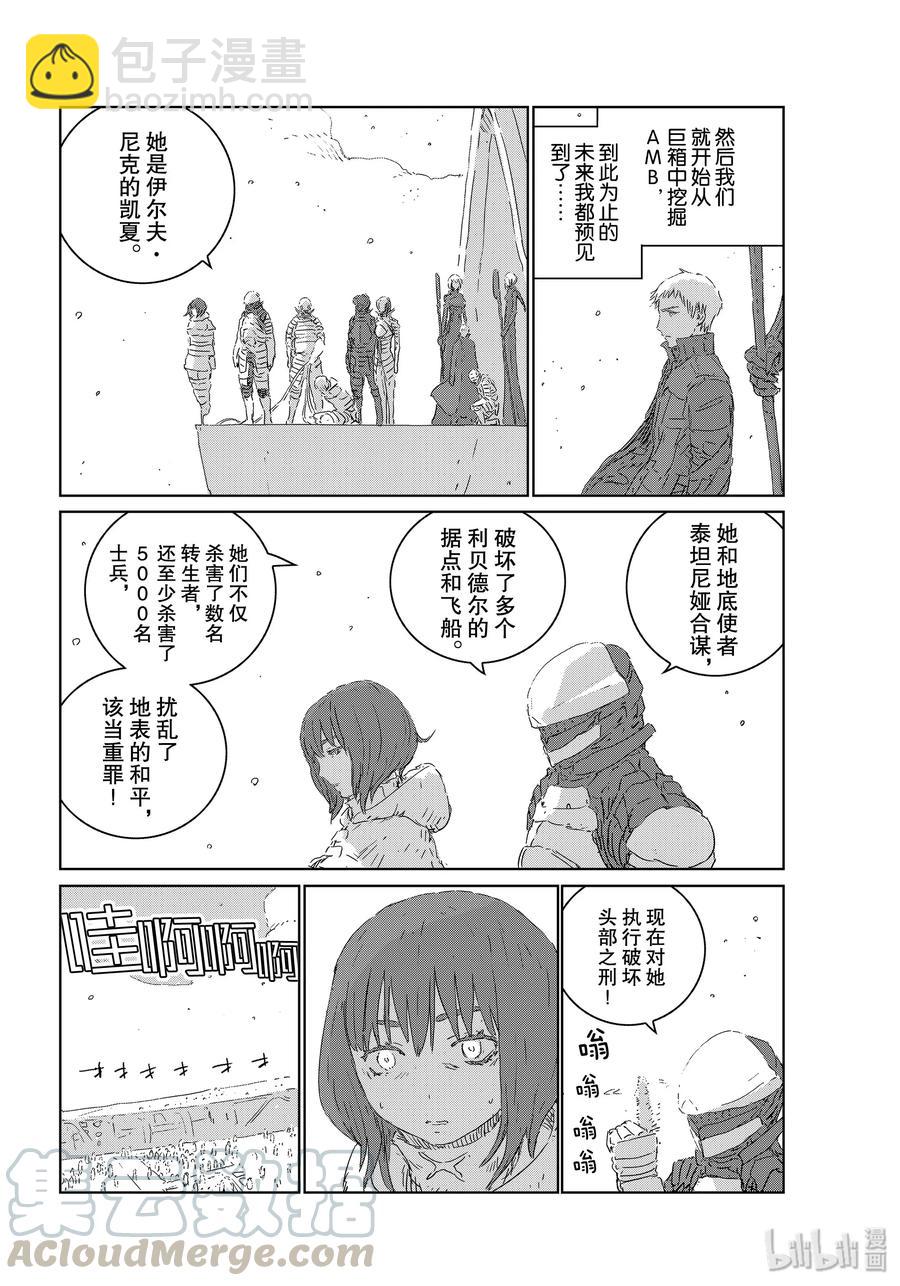 《人形之国APOSIMZ》36 第36话 第4页