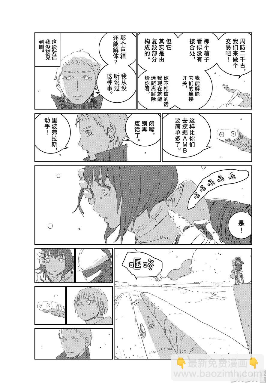 《人形之国APOSIMZ》36 第36话 第5页