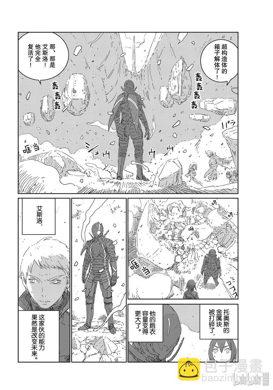 《人形之国APOSIMZ》36 第36话 第6页