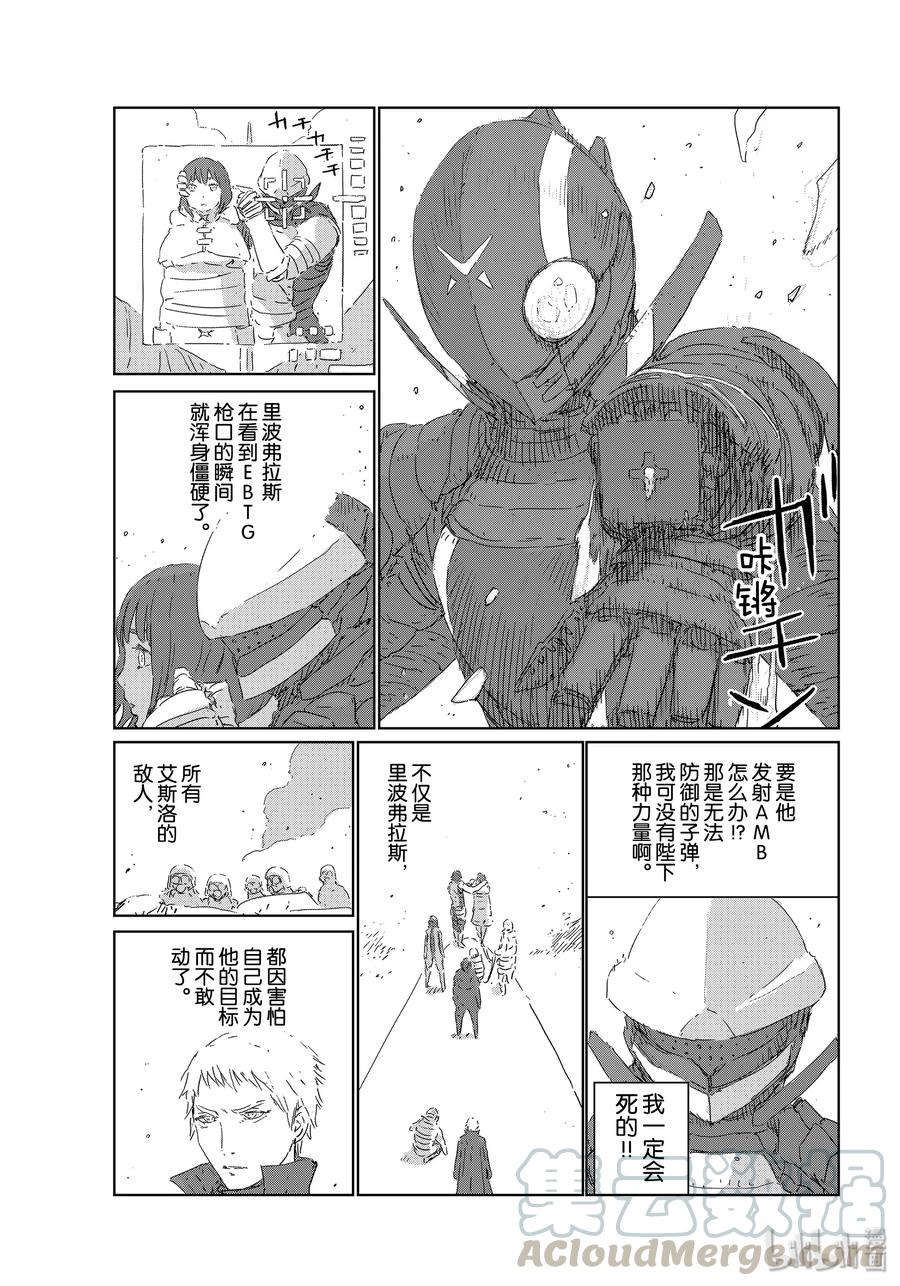 《人形之国APOSIMZ》36 第36话 第7页