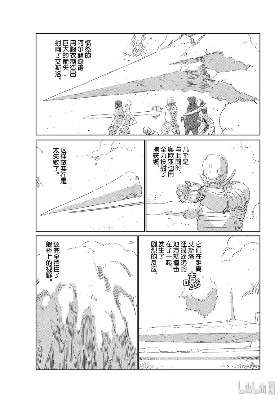 《人形之国APOSIMZ》36 第36话 第9页
