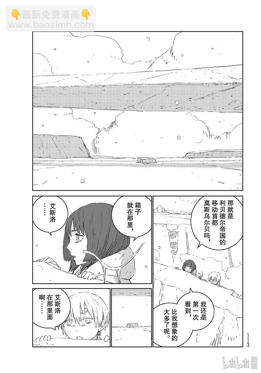 《人形之国APOSIMZ》33 第33话 第11页