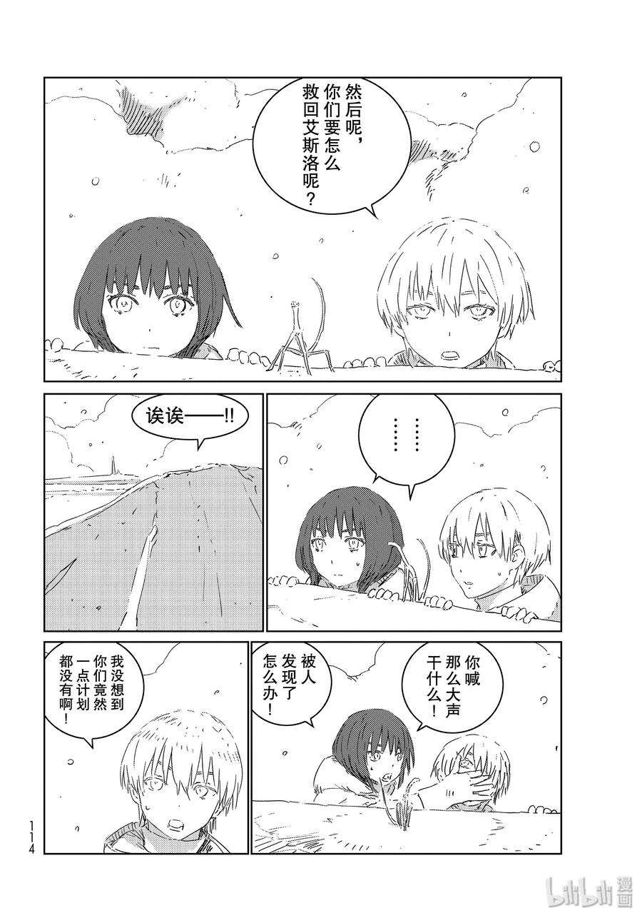 《人形之国APOSIMZ》33 第33话 第12页