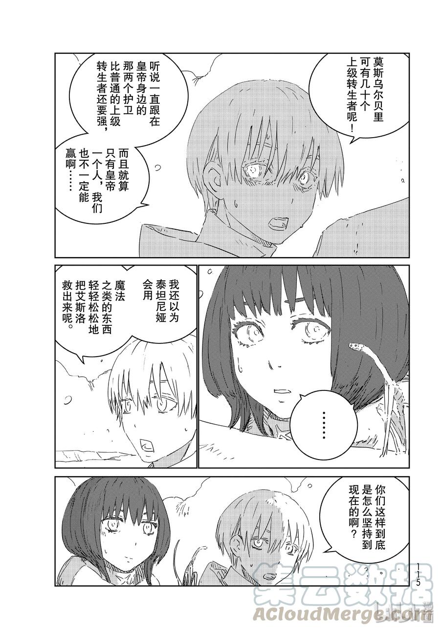 《人形之国APOSIMZ》33 第33话 第13页