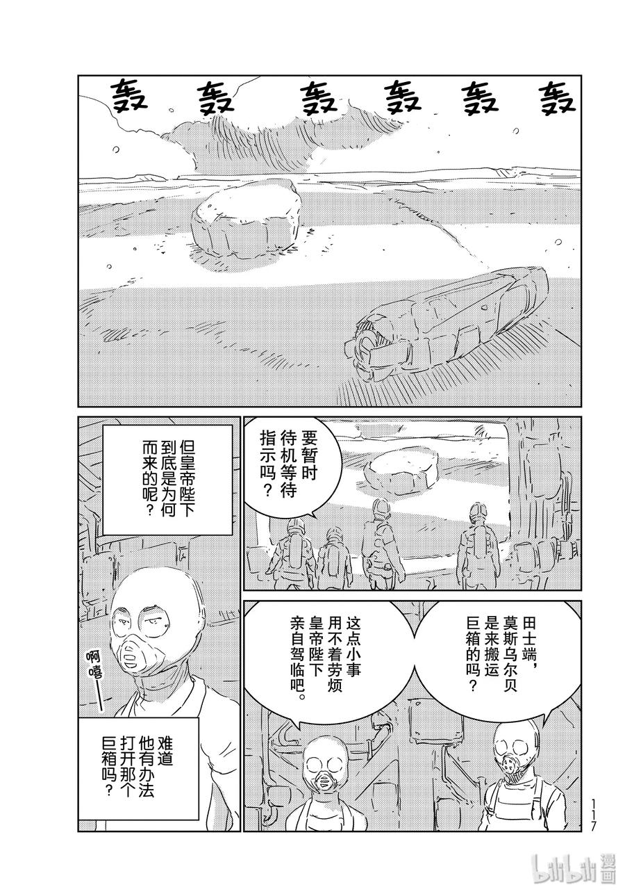 《人形之国APOSIMZ》33 第33话 第15页