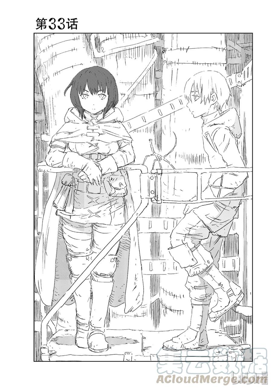 《人形之国APOSIMZ》33 第33话 第1页
