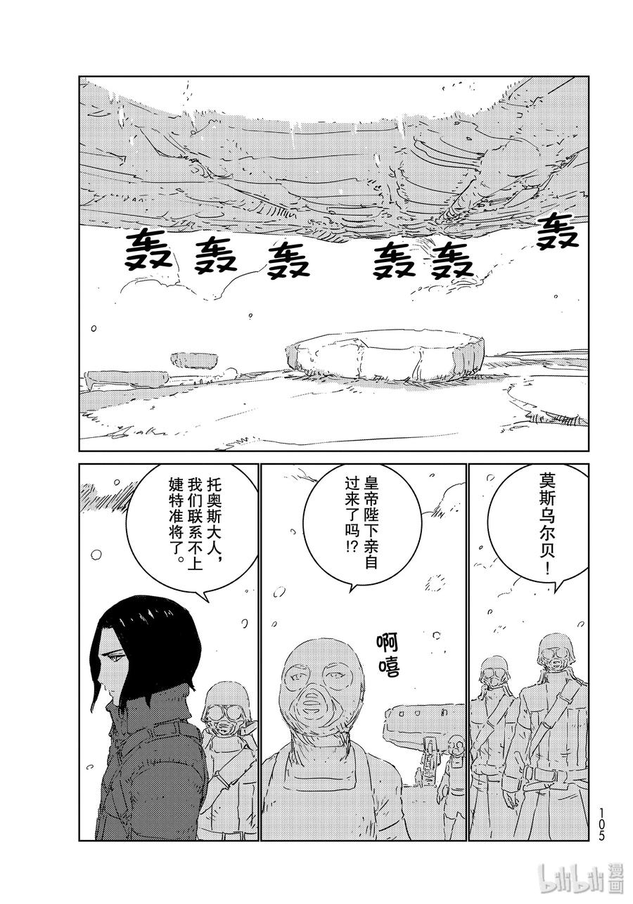 《人形之国APOSIMZ》33 第33话 第3页