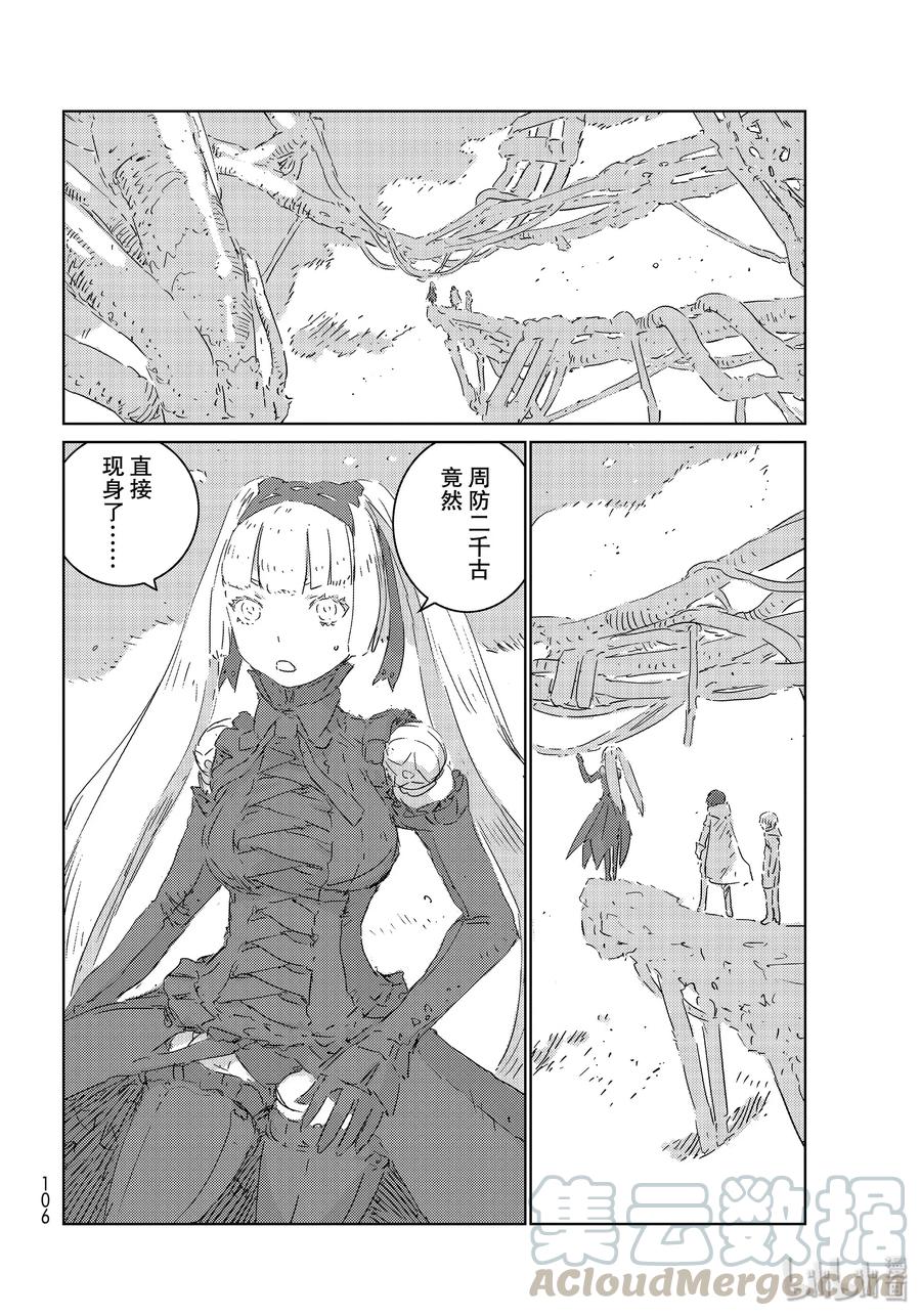 《人形之国APOSIMZ》33 第33话 第4页