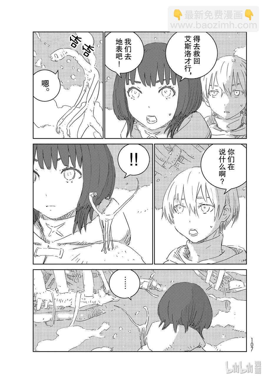 《人形之国APOSIMZ》33 第33话 第5页