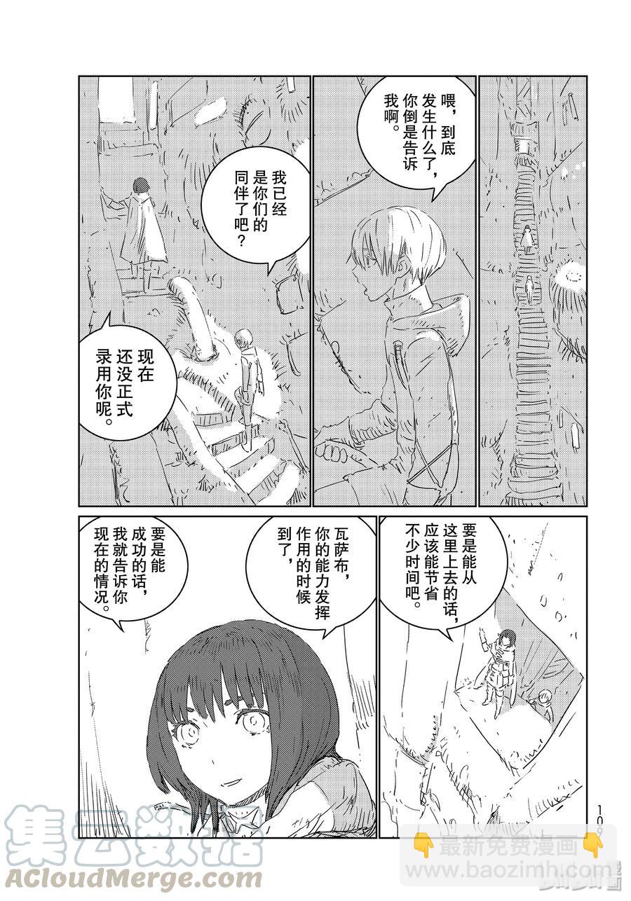 《人形之国APOSIMZ》33 第33话 第7页