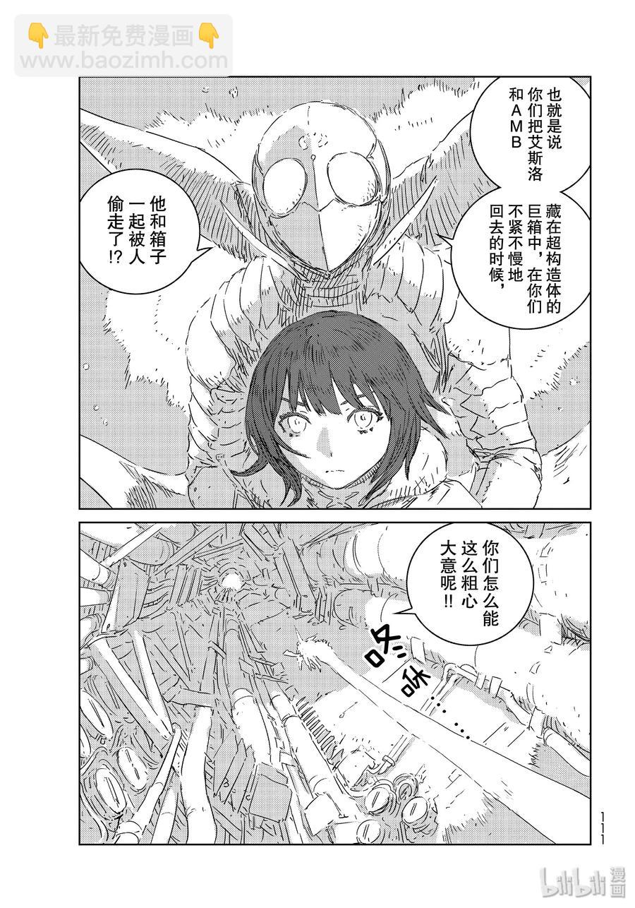 《人形之国APOSIMZ》33 第33话 第9页