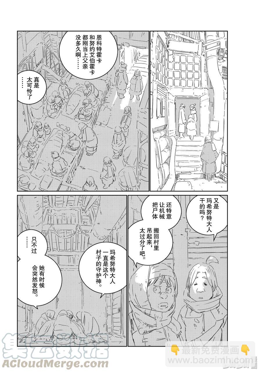 《人形之国APOSIMZ》37 第37话 第10页