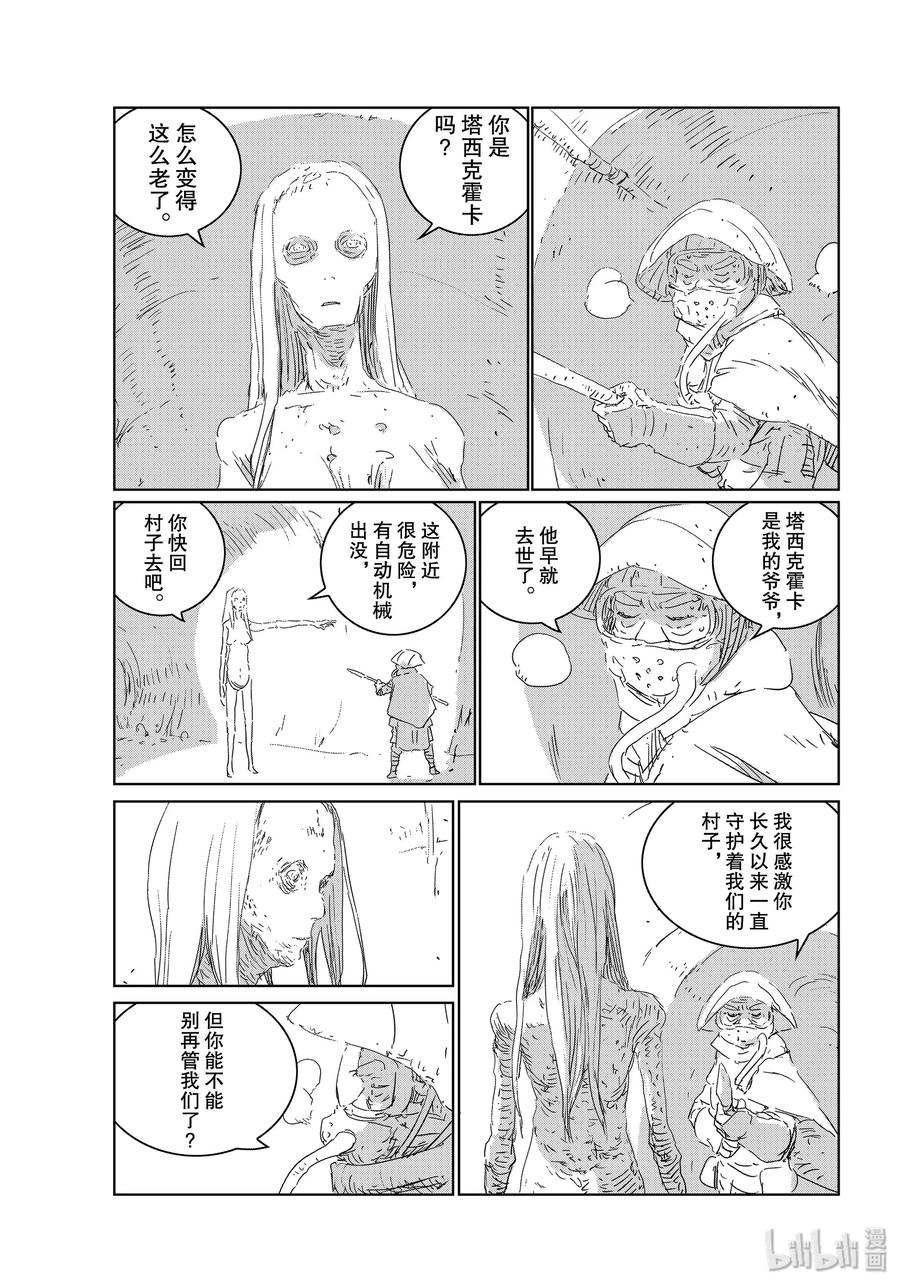 《人形之国APOSIMZ》37 第37话 第17页