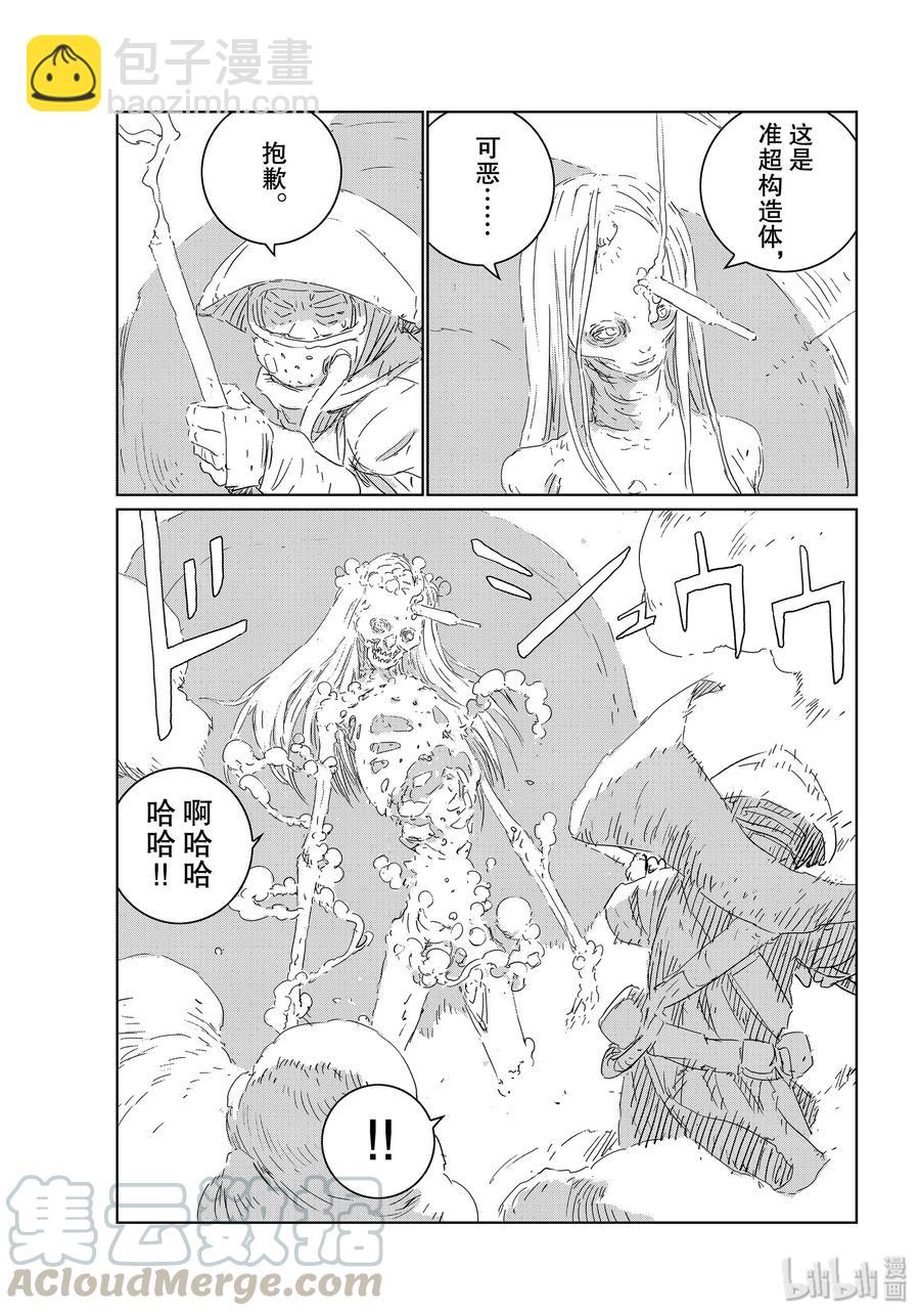《人形之国APOSIMZ》37 第37话 第19页