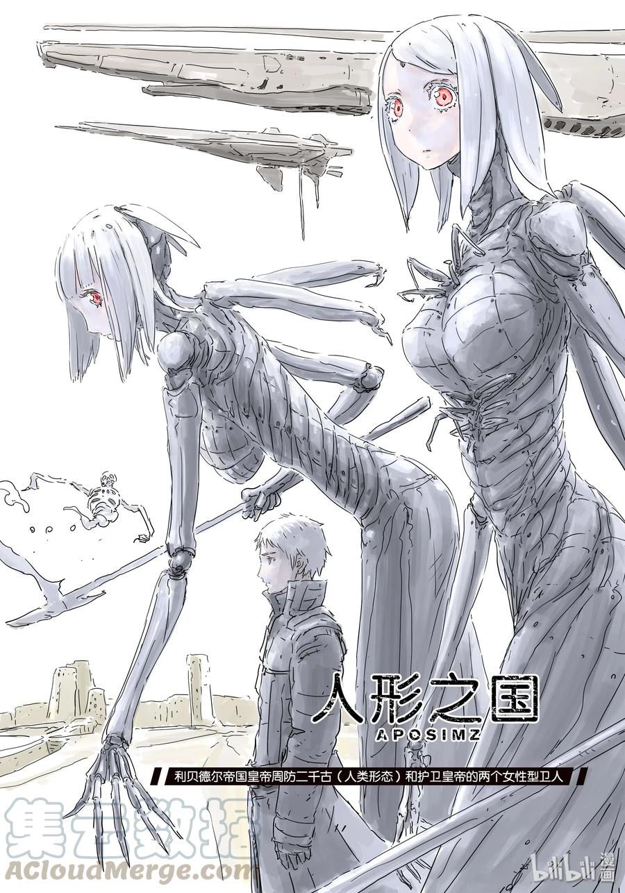 《人形之国APOSIMZ》37 第37话 第1页