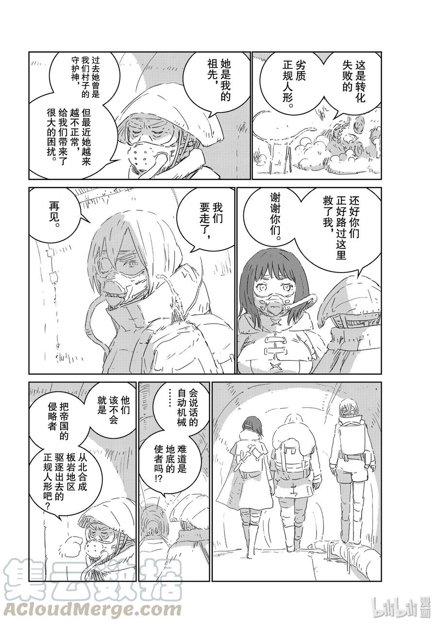 《人形之国APOSIMZ》37 第37话 第22页