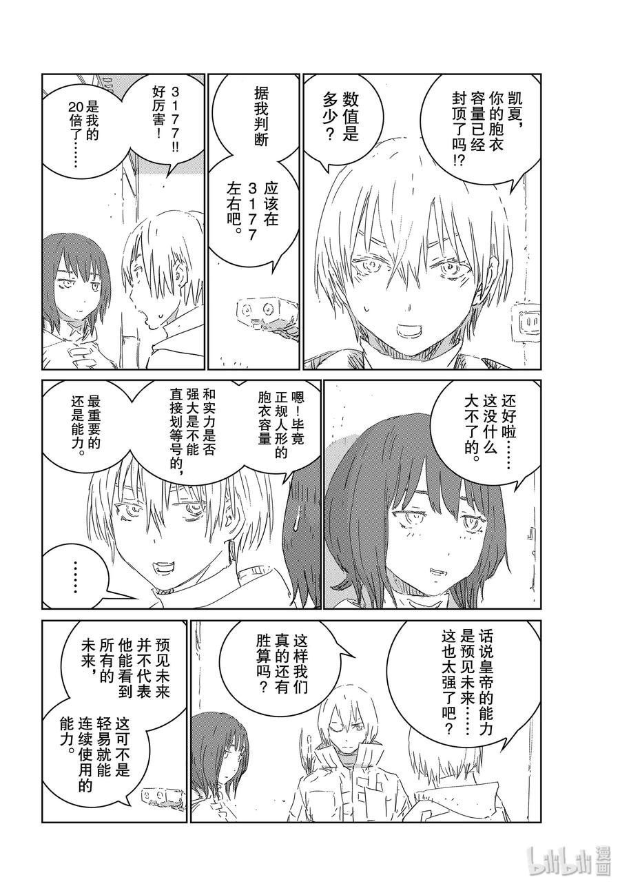 《人形之国APOSIMZ》37 第37话 第24页