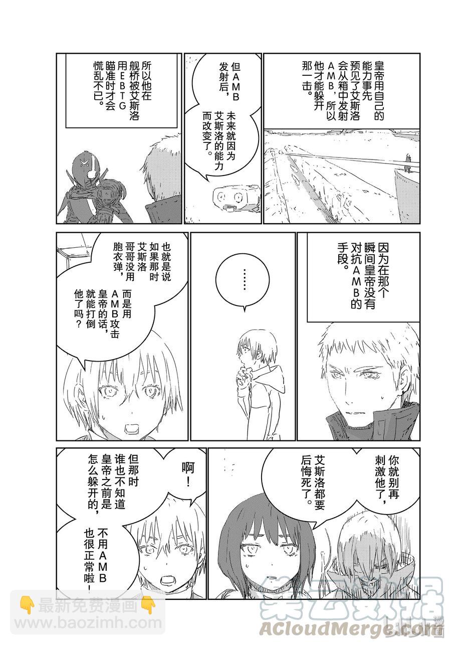 《人形之国APOSIMZ》37 第37话 第25页