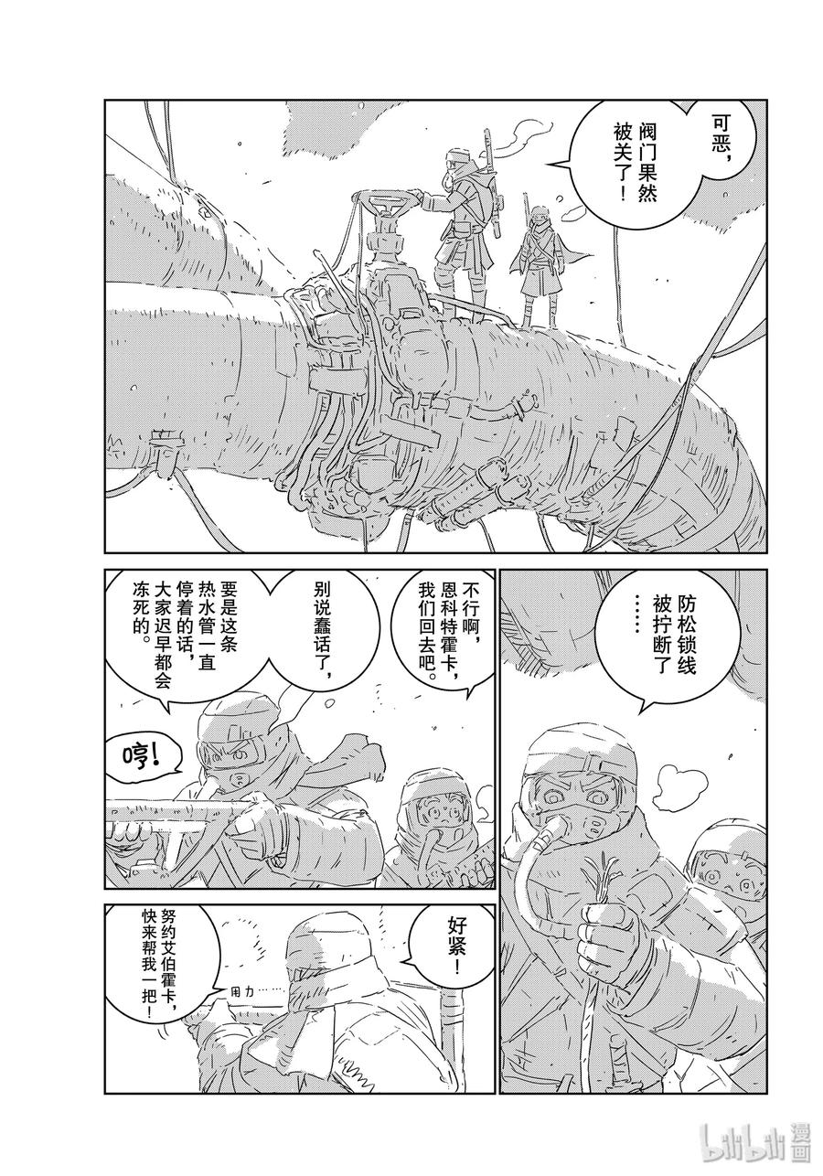《人形之国APOSIMZ》37 第37话 第5页