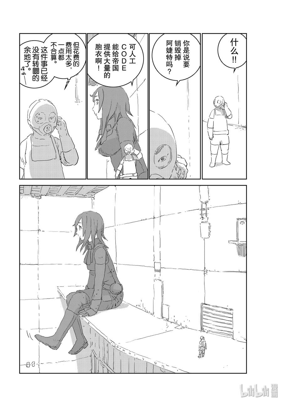 《人形之国APOSIMZ》38 第38话 第14页