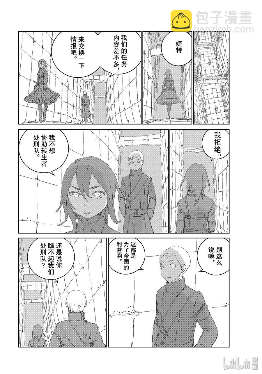 《人形之国APOSIMZ》38 第38话 第18页