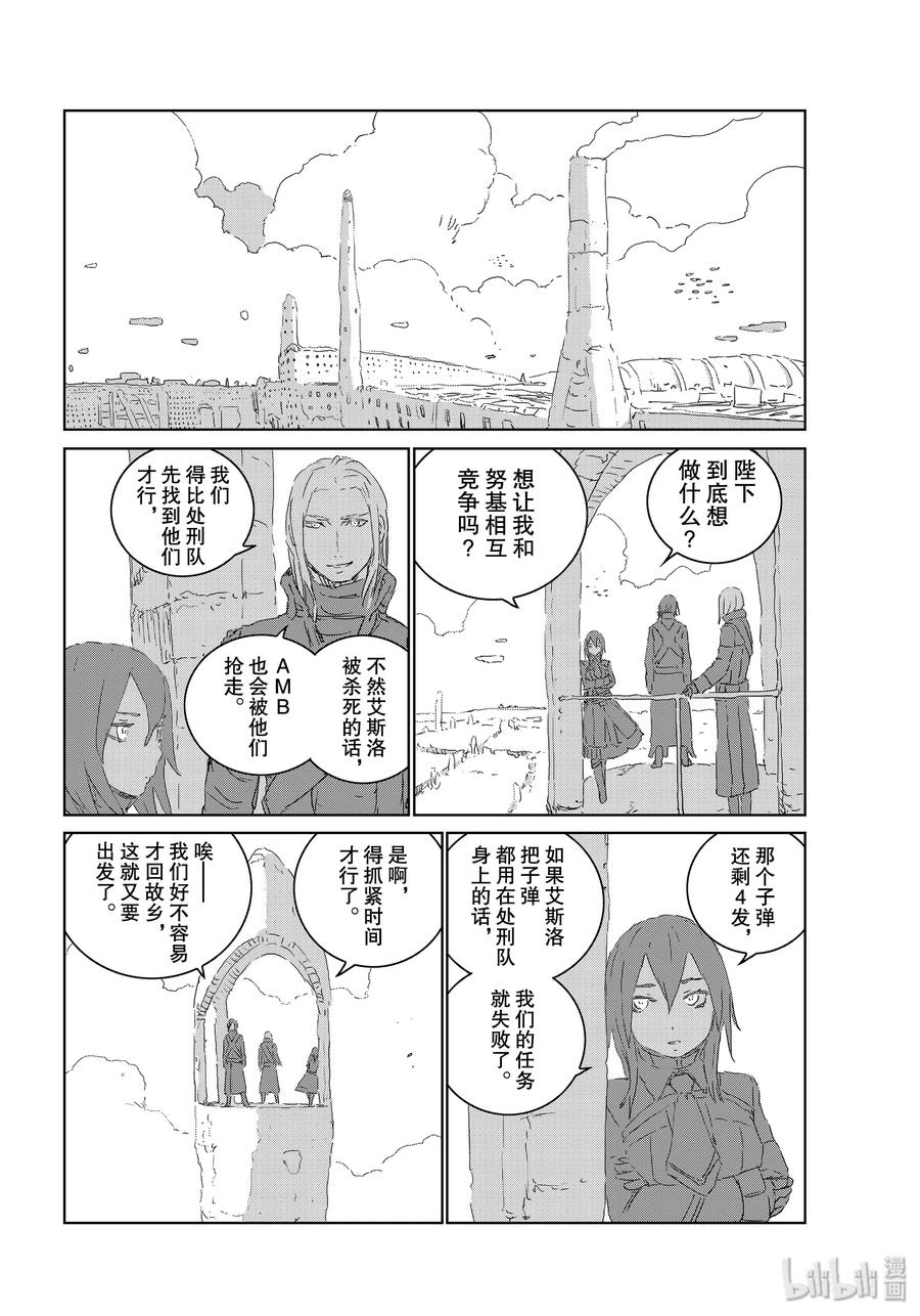 《人形之国APOSIMZ》38 第38话 第20页