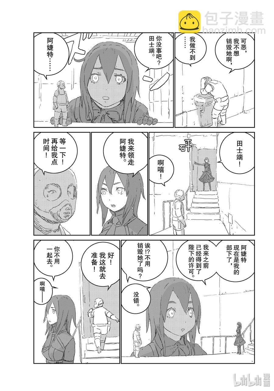 《人形之国APOSIMZ》38 第38话 第21页