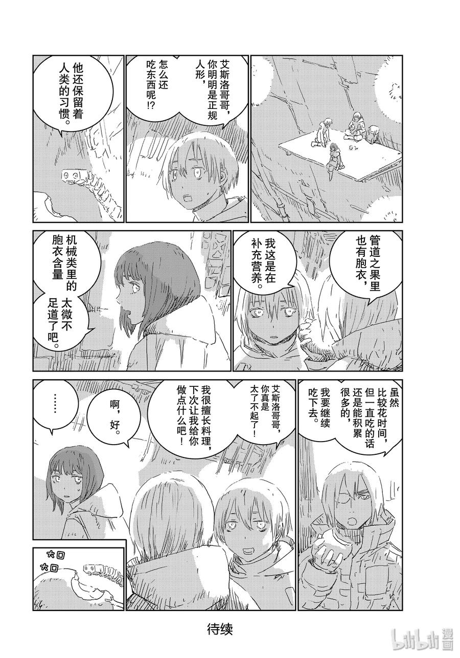 《人形之国APOSIMZ》38 第38话 第24页