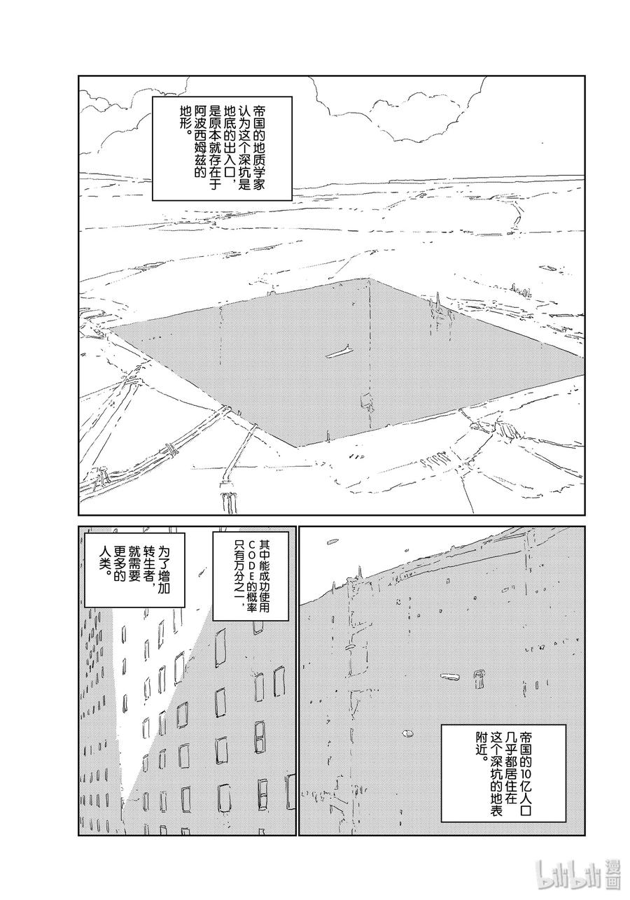 《人形之国APOSIMZ》38 第38话 第3页