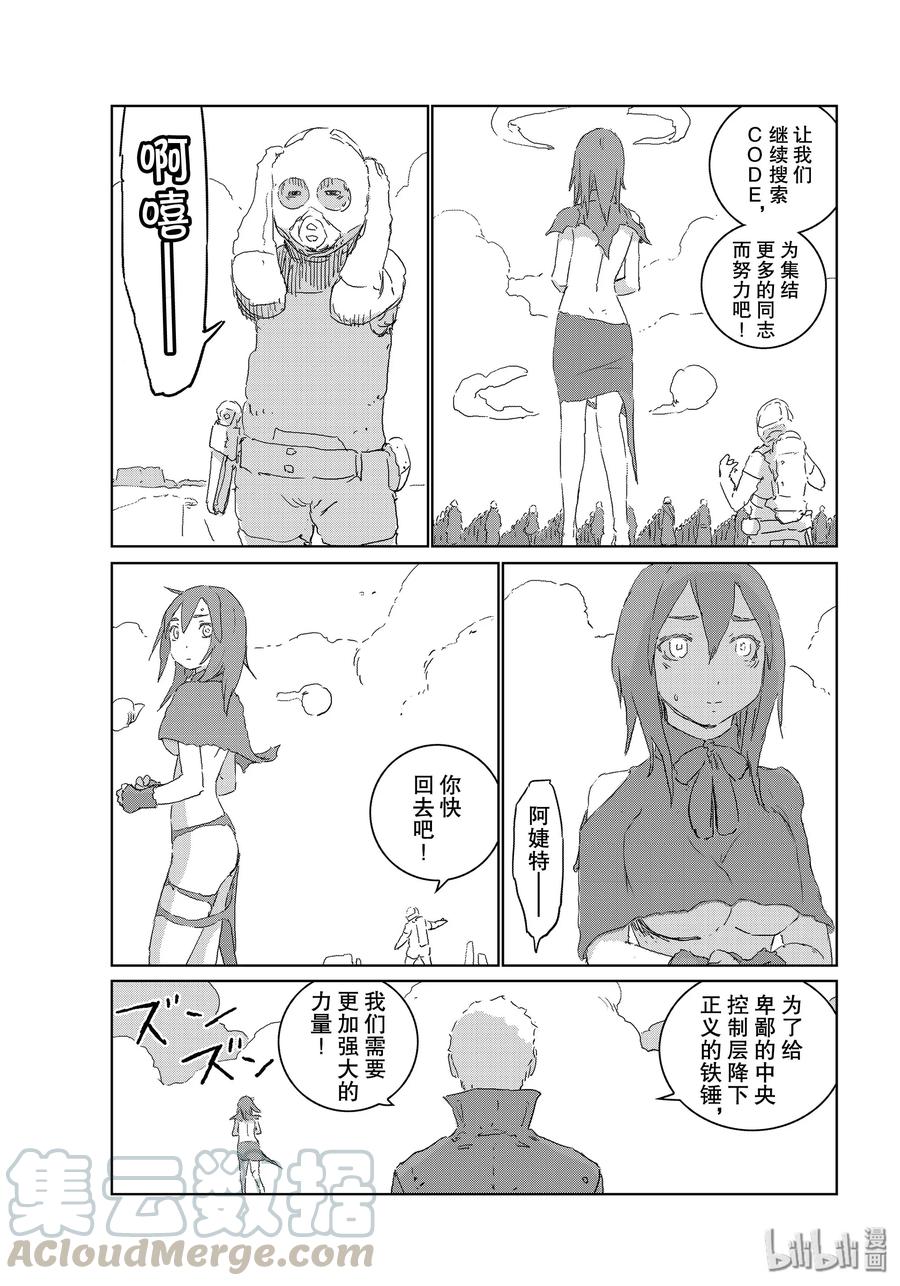 《人形之国APOSIMZ》38 第38话 第7页