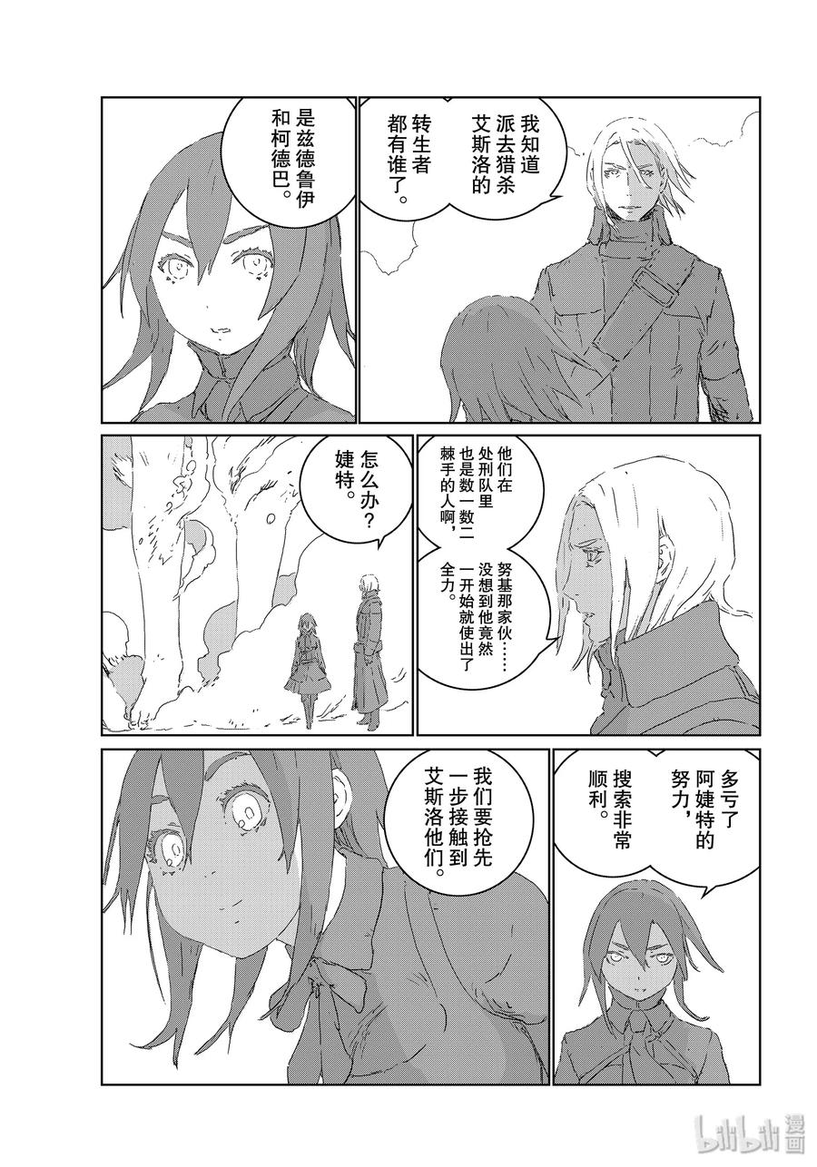 《人形之国APOSIMZ》39 第39话 第11页