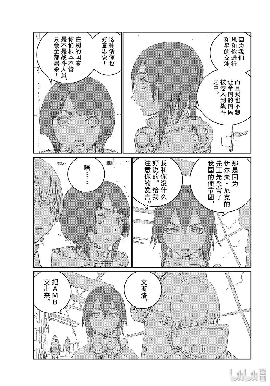 《人形之国APOSIMZ》39 第39话 第17页