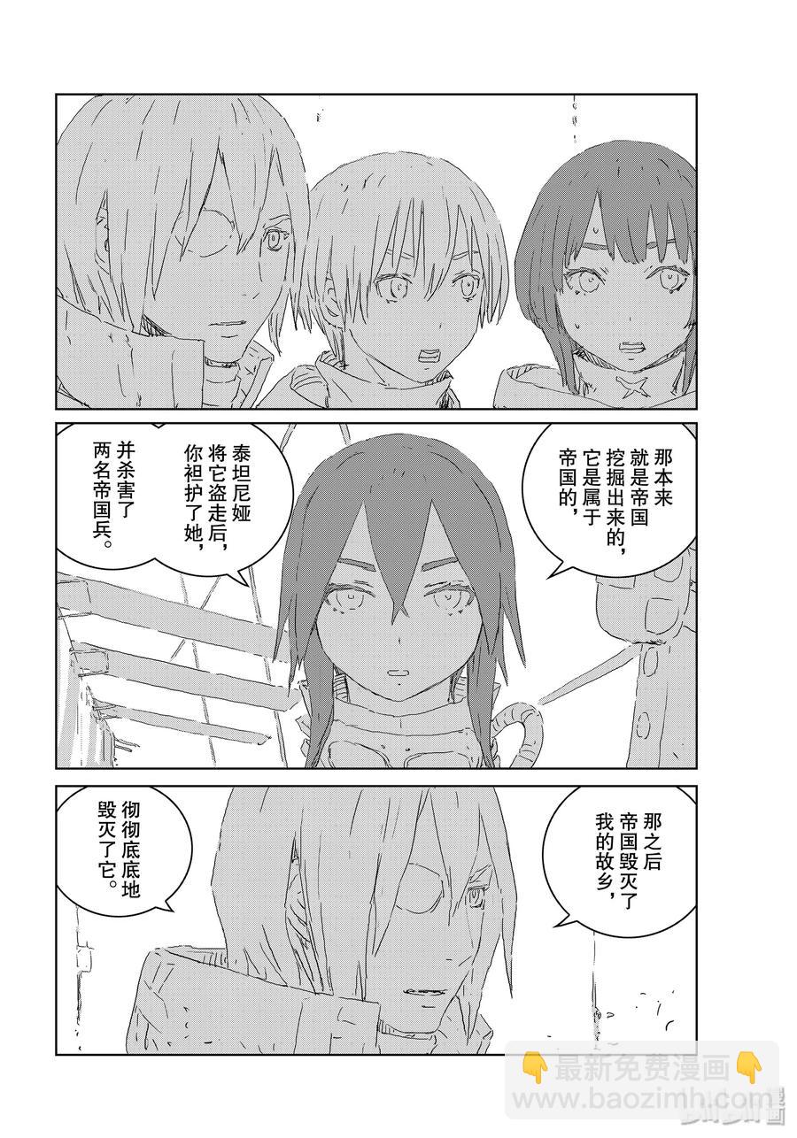 《人形之国APOSIMZ》39 第39话 第18页