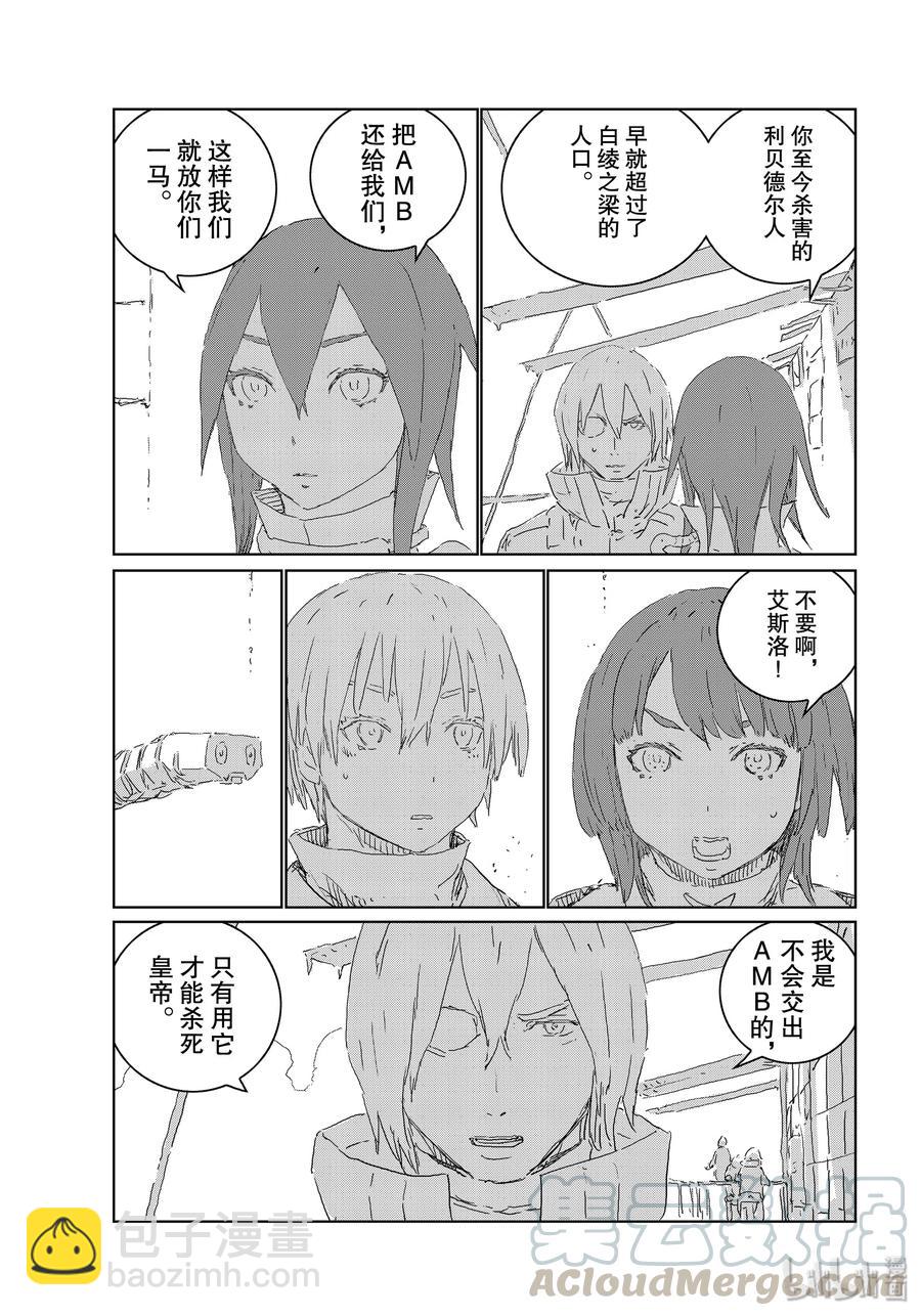 《人形之国APOSIMZ》39 第39话 第19页