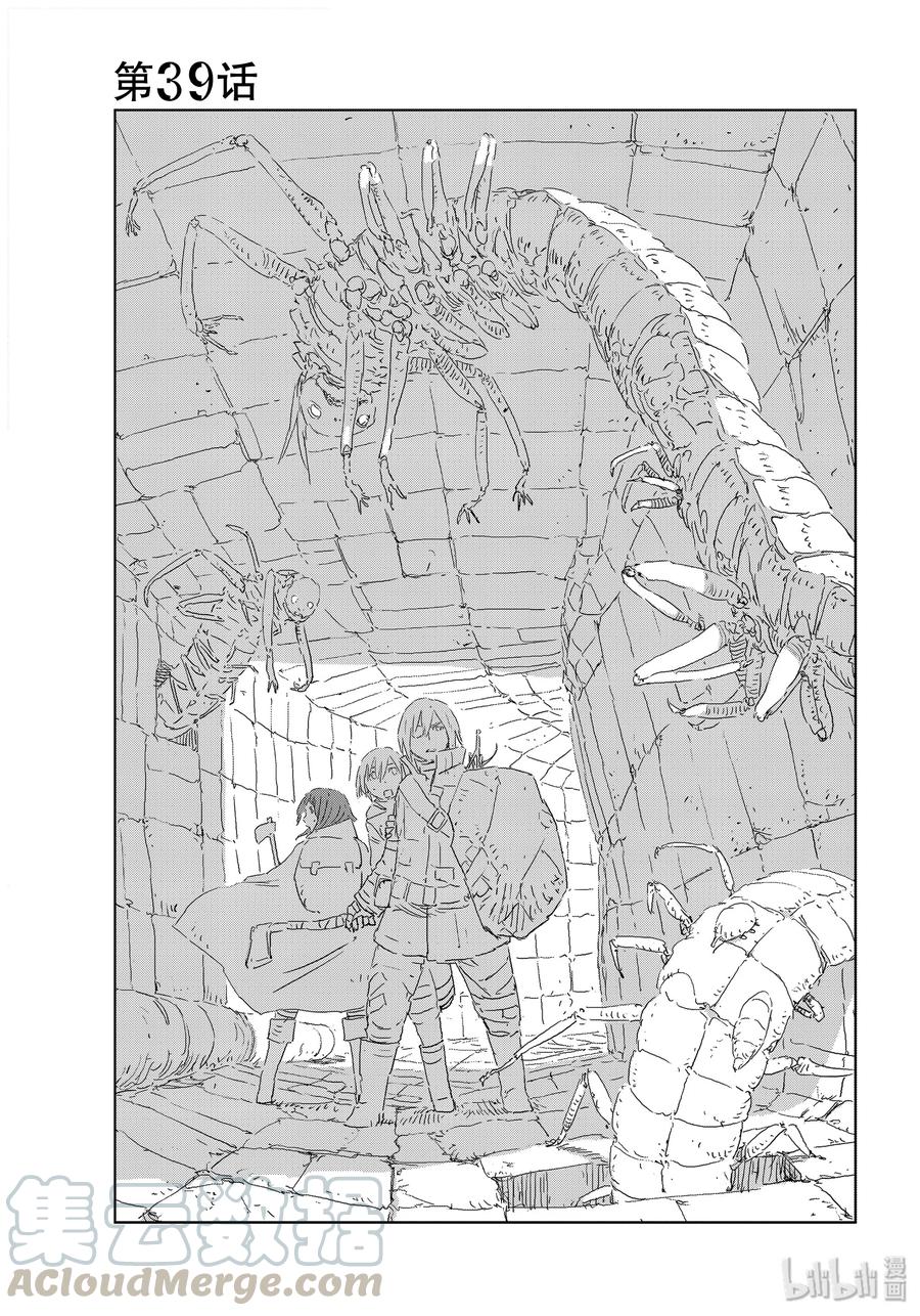 《人形之国APOSIMZ》39 第39话 第1页