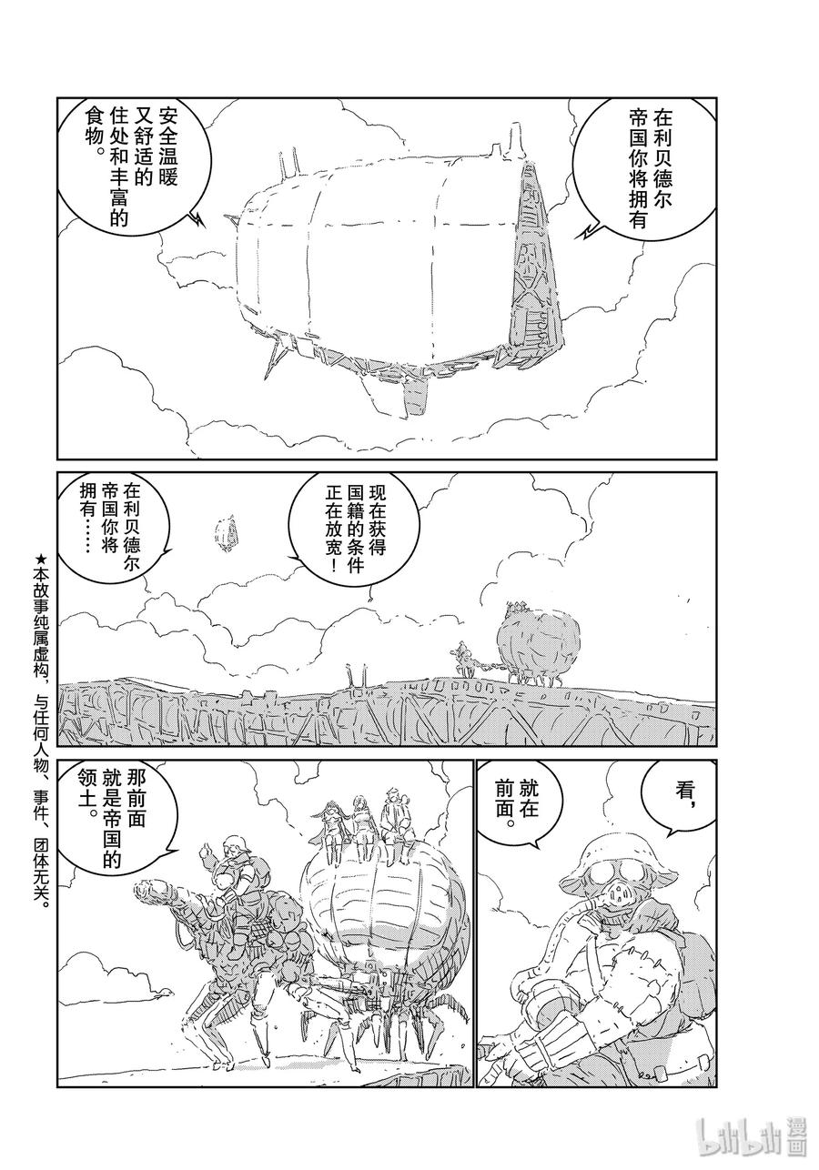 《人形之国APOSIMZ》39 第39话 第2页