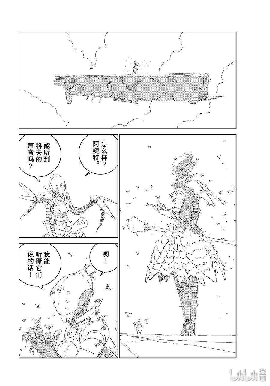 《人形之国APOSIMZ》39 第39话 第8页
