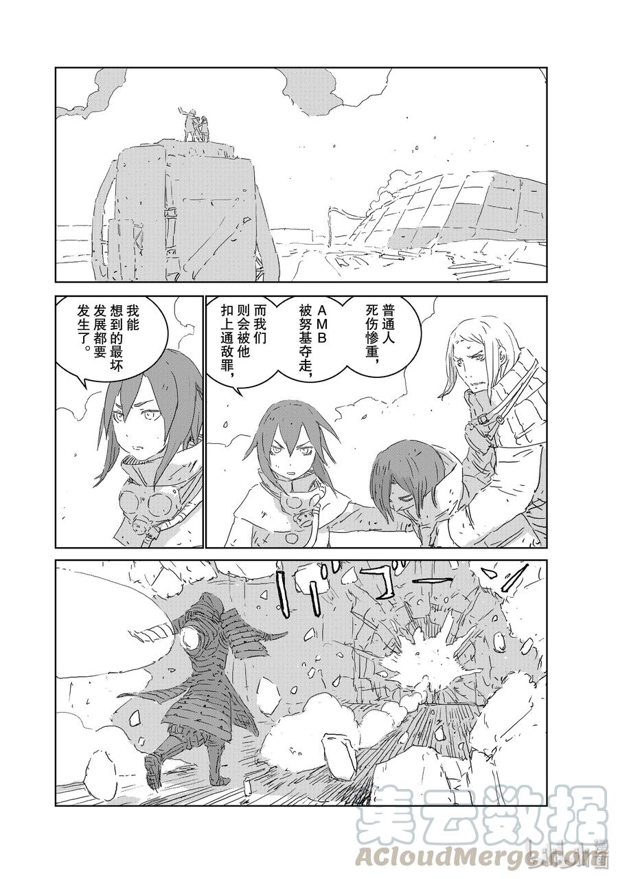 《人形之国APOSIMZ》40 第40话 第10页