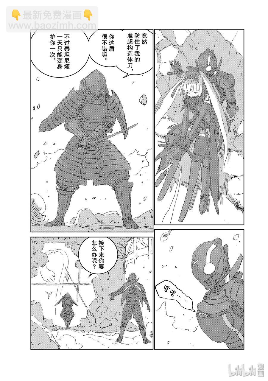《人形之国APOSIMZ》40 第40话 第11页
