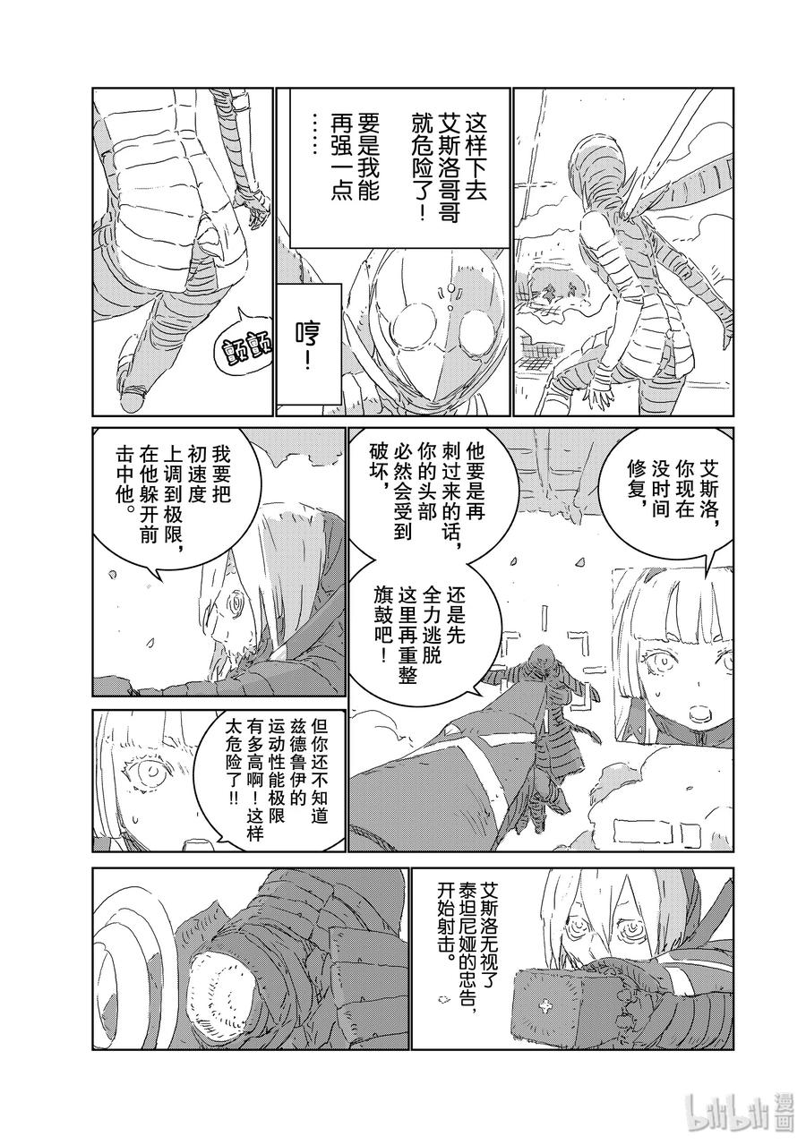 《人形之国APOSIMZ》40 第40话 第17页